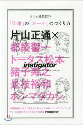 片山正通敎授の「仕事」の「ル-ル」のつくり方 