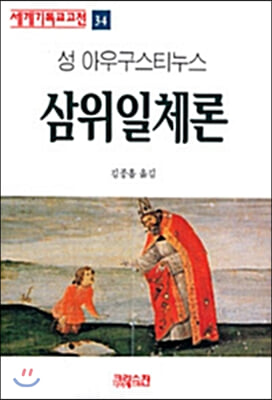 삼위일체론