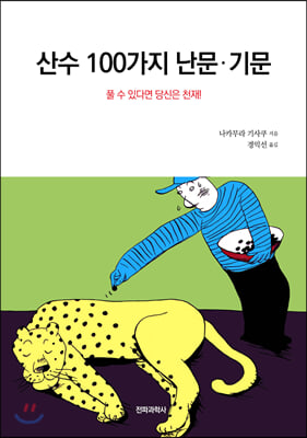 산수 100가지 난문&#183;기문