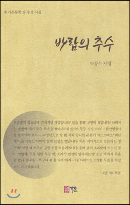 바람의 추수