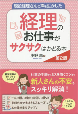 經理のお仕事がサクサクはかどる本 第2版