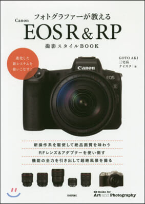 CanonEOS R&amp;RP撮影スタイルBOOK  