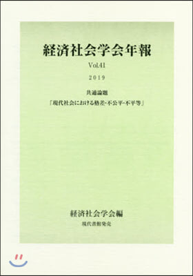 經濟社會學會年報  41 現代社會におけ