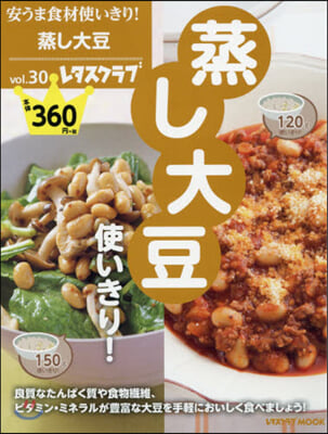 安うま食材使いきり! vol.30  