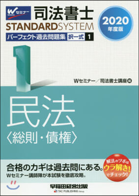 司法書士パ-フェクト過去問題集擇一式 1