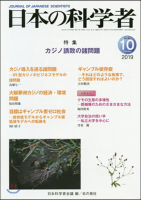 日本の科學者 2019年10月號