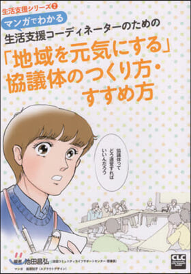 「地域を元氣にする」協議體のつくり方.す