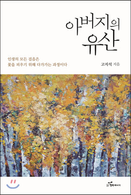 아버지의 유산