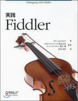 實踐Fiddler