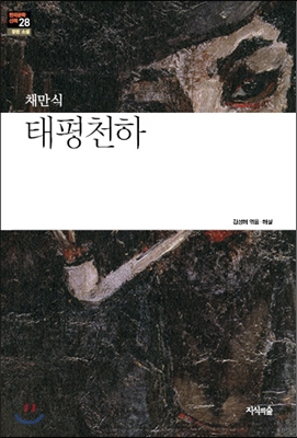 태평천하