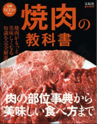 燒肉の敎科書