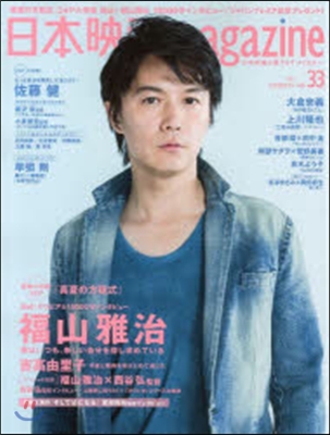 日本映畵magazine  33