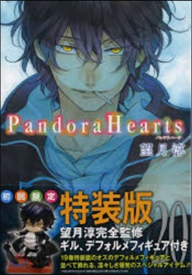 Pandora Hearts 20 初回限定版