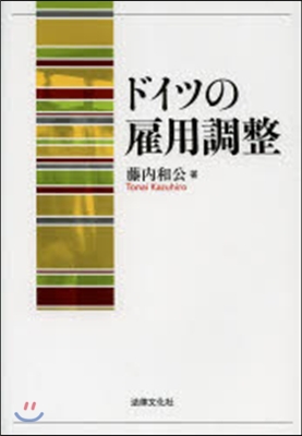 ドイツの雇用調整