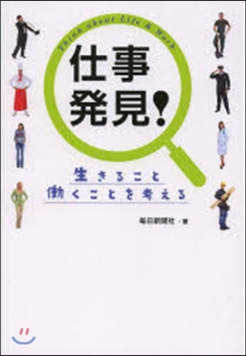 仕事發見! 生きることはたらくことを考える