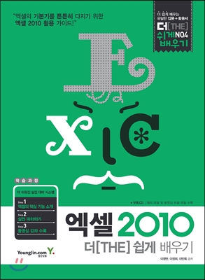 엑셀 2010 더 쉽게 배우기