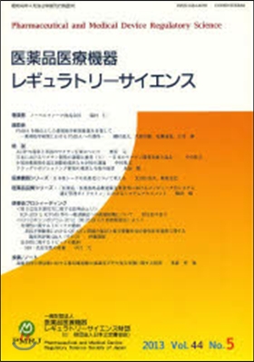 醫藥品醫療機器レギュラトリ- 44－ 5