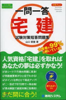 一問一答合格力up!宅建試驗對策短答問題