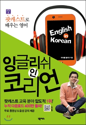 잉글리쉬 인 코리언 English in Korean