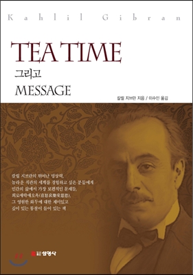 [중고-상] TEA TIME 그리고 MESSAGE