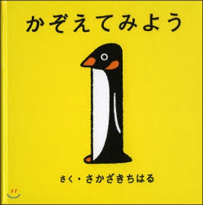 かぞえてみよう