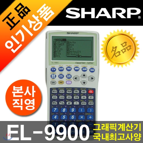 [正品/한글설명서] 샤프공학용계산기 EL-9900+정품홀로그램증정