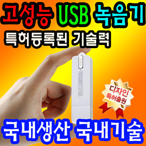 [YES24]초특가 국산 USB녹음기 MQ-U300 4G 본사正品 음성감지녹음 초소형녹음기 보이스레코더