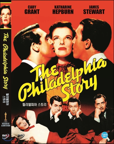 필라델피아 스토리 (The Philadelphia Story)- 캐리그랜트, 캐서린헵번