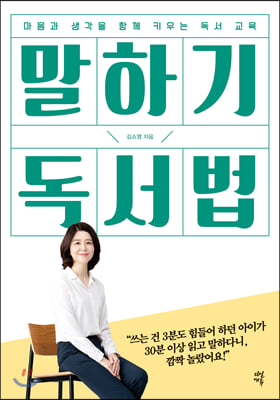 말하기 독서법