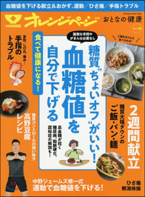 おとなの健康  Vol.12 