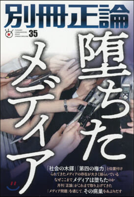 別冊正論  35號