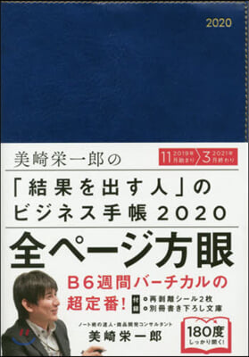 「結果を出す人」のビジネス手帳