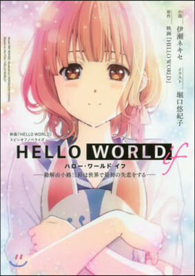 HELLO WORLD if 