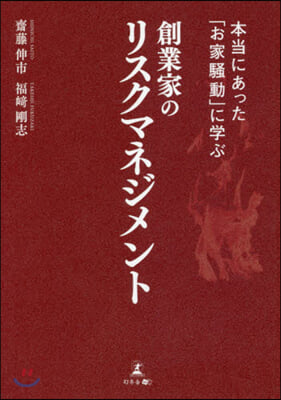 創業家のリスクマネジメント