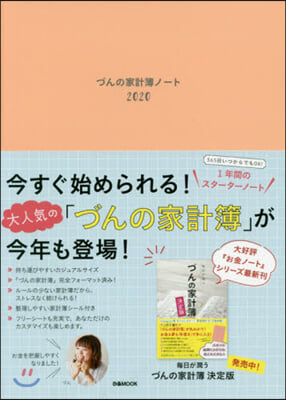 ’20 づんの家計簿ノ-ト