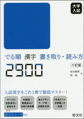 漢字書き取り.讀み方 2900 