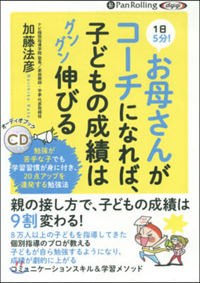 CD お母さんがコ-チになれば,子どもの