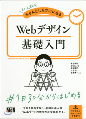 Webデザイン基礎入門