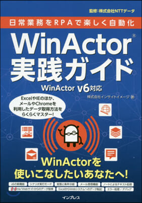 WinActor實踐ガイド