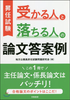 昇任試驗受かる人と落ちる人の論文答案例