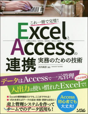 ExcelとAccessの連携 實務のた