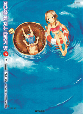 장난을 잘 치는 전 타카기 양 6