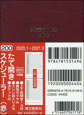 200.スケジュ-ラ-.たて開き