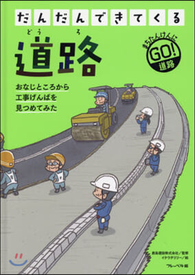 道路