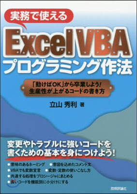ExcelVBAプログラミング作法
