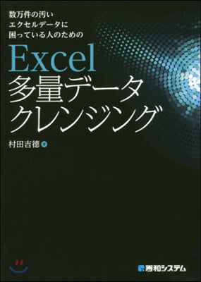 Excel多量デ-タクレンジング