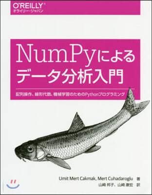 NumPyによるデ-タ分析入門－配列操作