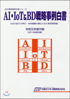 令1 AI.IoT&amp;BD戰略事例白書