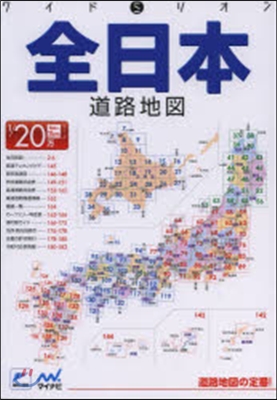 ワイドミリオン 全日本道路地圖 
