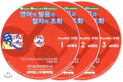 영어의 발음과 철자의 조화: Audio CD (3장)